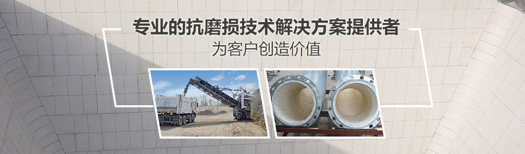 順鵬新材料，專業(yè)的抗磨損技術(shù)解決方案提供者